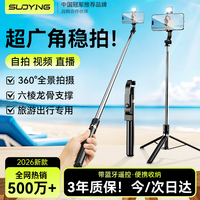 索盈 自拍杆三脚架手机支架落地神器360度旋转防抖三轴云台便携式旅游直播支架桌面拍摄杆
