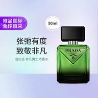 PRADA 非凡男士浓香水50ml