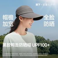 蕉下 【四季黑胶大帽檐】蕉下防晒棒球鸭舌帽女潮帽防晒帽太阳帽运动帽