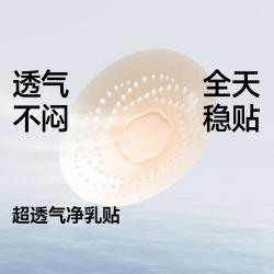 蕉下 女士隐形无痕胸贴 运动稳贴