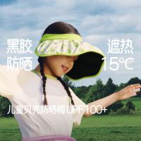 蕉下 儿童贝壳帽 黑胶遮阳帽 大帽檐 男女童户外帽子 空顶运动防晒帽