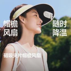 蕉下 便携磁吸女男户外降温轻薄长续航低风噪静音帽檐风扇
