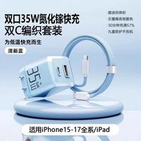 百亿补贴：诺希 35W双口氮化镓充电器+1m编织数据线