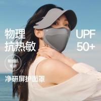 蕉下 物理抗热晒泛红敏感帽檐净菌屏护防晒口罩