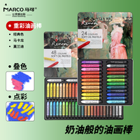 马可 油画棒超软美术专用软性油画棒绘画24色36色马卡龙莫兰迪色系