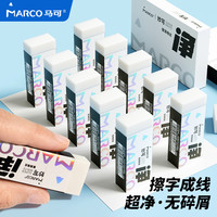 马可 橡皮擦1-3年级专用超干净橡皮超大号学生不掉渣集屑橡皮耐磨
