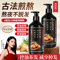 高缇雅 强韧防脱固发洗发乳老姜王防断发控油养发去屑修护洗发水膏