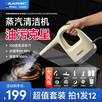 BLAUPUNKT 德国蓝宝高压蒸汽清洁机高温去污杀菌除螨全屋打扫清洁