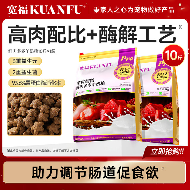 宽福 猫粮10斤大包装鲜肉多多宠物食品猫猫食物全价宠物粮猫咪粮食