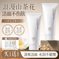 儒意 山茶花洗面奶 深层清洁控油保湿清爽不刺激不紧绷