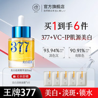 儒意 377美白祛斑精华油面部护肤品养肤以油养肤提亮保湿抗皱紧致