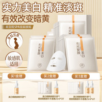 儒意 烟酰胺美白面膜去黄提亮淡斑祛斑黄黑皮平价学生党