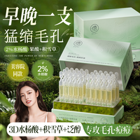 儒意 水杨酸次抛精华液补水舒缓收缩毛孔淡化痘印坑敏感肌保湿官方正品