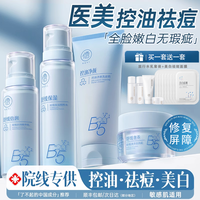 儒意 B5祛痘水乳套装控油收缩毛孔舒缓嫩肤补水保湿提亮官方旗舰店正品