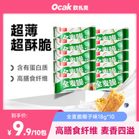 欧扎克 全麦脆麦片 椰子味 18g/包 10包