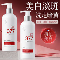 透真 377洗面奶美白淡斑去黄提亮肤色男女士控油氨基酸深层清洁洁面乳