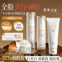 透真 377美白双抗水乳套装淡斑补水保湿修护去黄提亮紧致淡纹护肤品