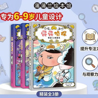 2026新 屁屁侦探桥梁书精装3册（怪盗学院篇1-3）从“识字”到“读书”的魔法钥匙！