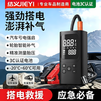 结义 车载应急启动电源充气泵一体机 DY53 12V救援多功能