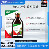 Salus 莎露斯 德国铁元女士补铁口服液 500ml