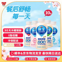 味全 0脂肪原味活性乳酸菌饮料 435ml*10瓶