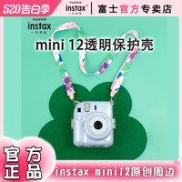 富士 INSTAX/富士mini12立拍立得原装迷你透明水晶保护壳