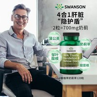 SWANSON/斯旺森 护肝片 700mg奶蓟草甜菜根120粒*2瓶送2瓶全谱奶蓟