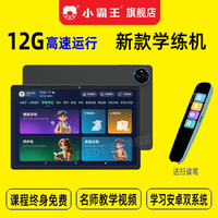 小霸王 2026小霸王m5智能全科学习学练机小学初高中同步家教英语点读平板