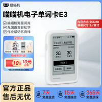 喵喵机 电子单词卡E3九国语言高效背单词神器智能小型便携英语考研