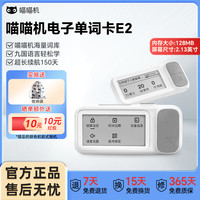 喵喵机 电子单词卡E2英语考研九国语言高效背单词神器小型智能便携