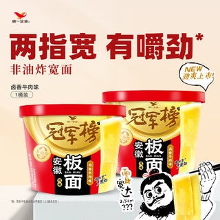 统一冠军榜安徽板面卤香牛肉味方便面139g*1桶