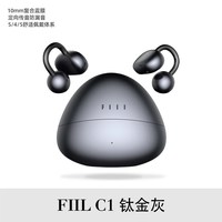 88VIP：FIIL 耳夹式C1真无线蓝牙5.4气传导开放式跑步运动耳机15h长续航