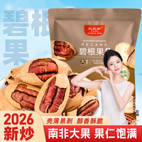 比比妙 薄壳碧根果 4斤礼盒散装 250g 长寿果 奶油味 美国山核桃 坚果炒货
