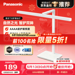 Panasonic 爱目T10 阅读台灯 AAAA级护眼全光谱儿童学习灯