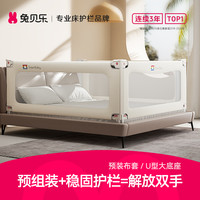 兔贝乐 床围栏宝宝防摔防掉床边防掉挡板婴儿加高加固儿童床护栏