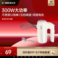UKOEO 全自动打蛋器小型U2家用300W长时间运行不发烫不停机打蛋器