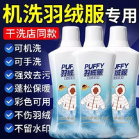 花清凡 羽绒服专用洗涤剂 1kg*2瓶 无香型