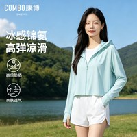COMBO/康博 冰丝连帽防晒衣女 200g/m² UPF50+ 短款