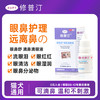修普汀猫狗眼鼻舒滴鼻滴眼液祛泪痕舒缓保湿分泌物清洁护理