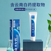 云南白药 牙膏