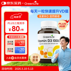 GreenLife 维生素D3阳光瓶 90粒 1000IU