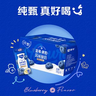 纯甄 蓝莓果粒风味酸奶