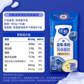 纯甄 蓝莓果粒风味酸奶