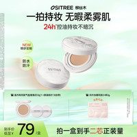 柳丝木 气垫霜保湿油皮养肤遮瑕持妆防水贴妆底妆持久控油不脱妆GC