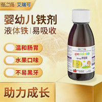 ERIC FAVRE/法国艾瑞可 复合甘氨酸螯合铁 儿童补铁营养液 儿童补铁营养液 125ml*1瓶