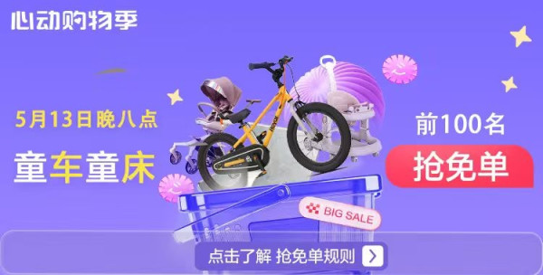 京东童车童床抢免单,618活动火热来袭!