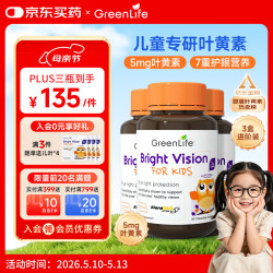 GreenLife 叶黄素咀嚼片 儿童护眼抵御蓝光专利黑加仑花青素2-17岁 30粒*3瓶