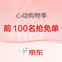 促销活动：京东童车童床抢免单，618活动火热来袭！
