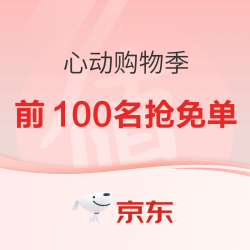 京东童车童床抢免单，618活动火热来袭！