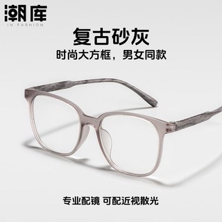潮库 W72364 近视眼镜框 砂灰 1.67防蓝光 0-1000度